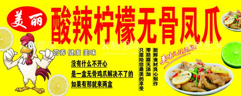 编号：21764809171352173706【酷图网】源文件下载-柠檬无骨凤爪