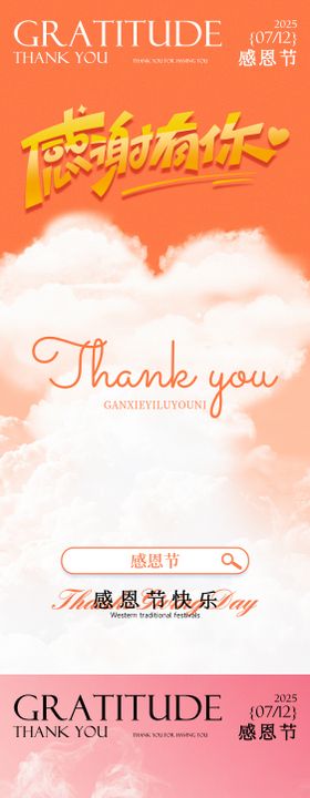 感恩节浪漫感弥散渐变爱心海报