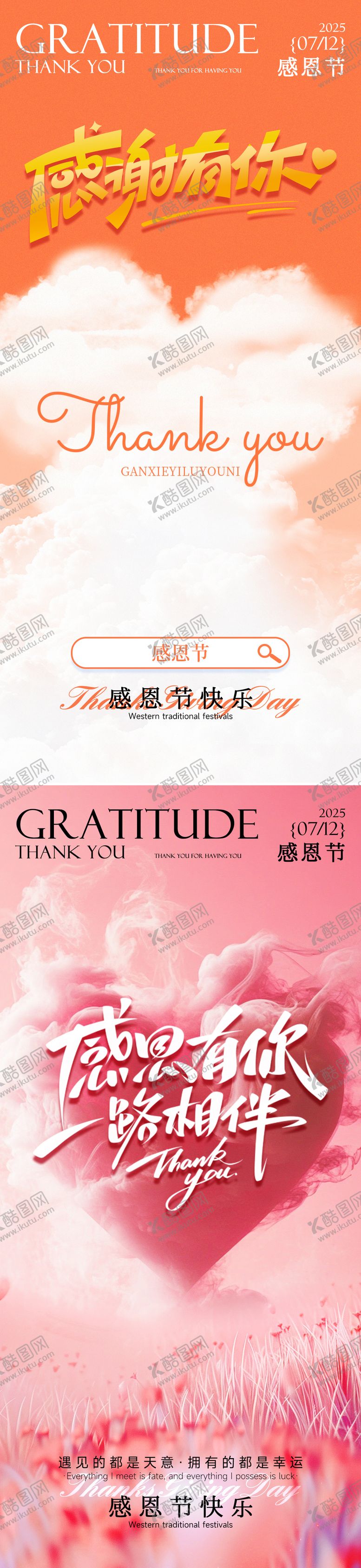 编号：99528411200206182577【酷图网】源文件下载-感恩节浪漫感弥散渐变爱心海报