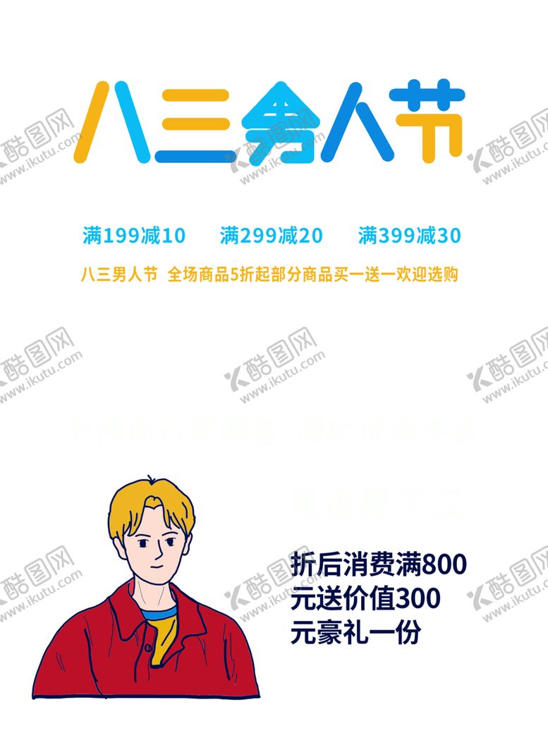 编号：26715909252040086760【酷图网】源文件下载-服装衣服海报