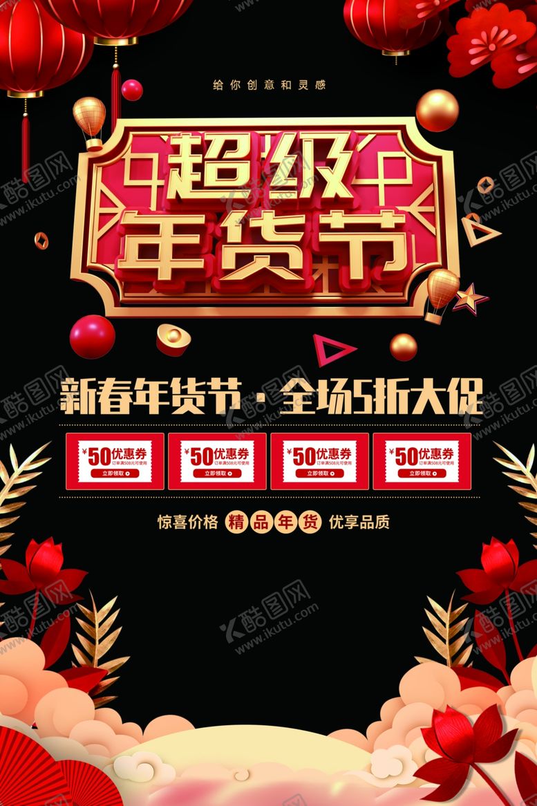 编号：15608304011545383081【酷图网】源文件下载-年货促销