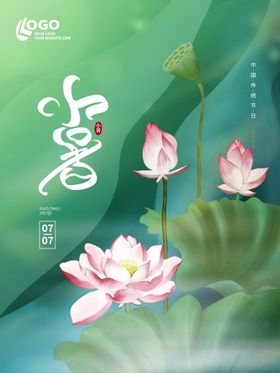 小暑海报西瓜大微信地产