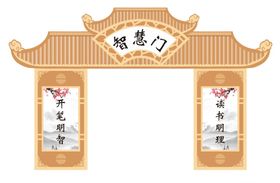 智慧门 开笔礼 学校展会 拱门