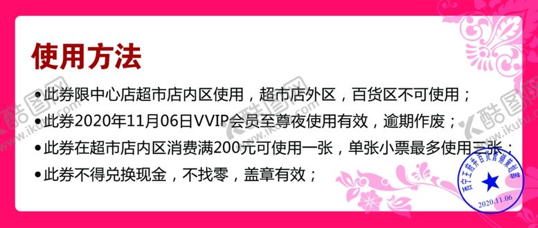 编号：92494010220456287110【酷图网】源文件下载-代金券