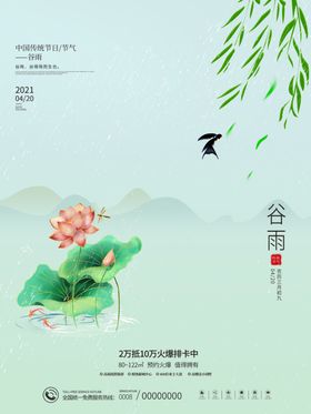 节气海报图片