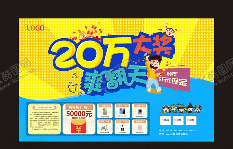编号：74916110262131257058【酷图网】源文件下载-大奖DM单