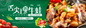 美食海报牛蛙饿了么PS
