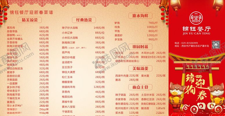 编号：18319007130717387353【酷图网】源文件下载-金玉三折页年夜饭狗年