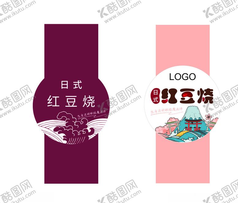编号：11558202210852276895【酷图网】源文件下载-红豆烧