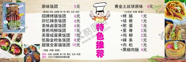 编号：74232102111007011619【酷图网】源文件下载-饭团价格表
