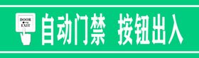 自动门禁