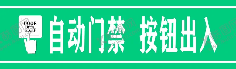 编号：18013804301247047616【酷图网】源文件下载-自动门禁