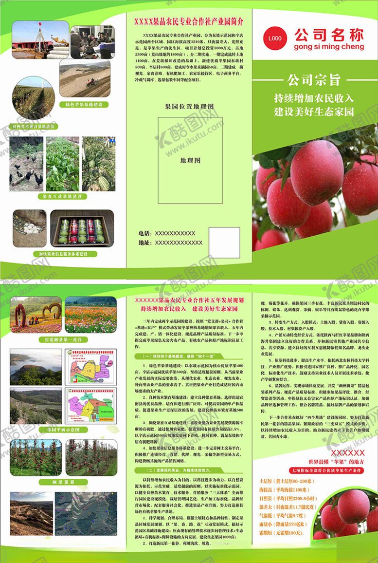 编号：80687810311800127307【酷图网】源文件下载-苹果三折页