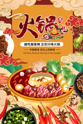 火锅海报