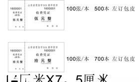 早市夜市收费单
