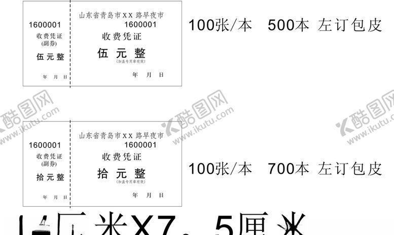 编号：58364110020819579321【酷图网】源文件下载-早市夜市收费单
