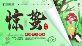 惊蛰海报二十四节气