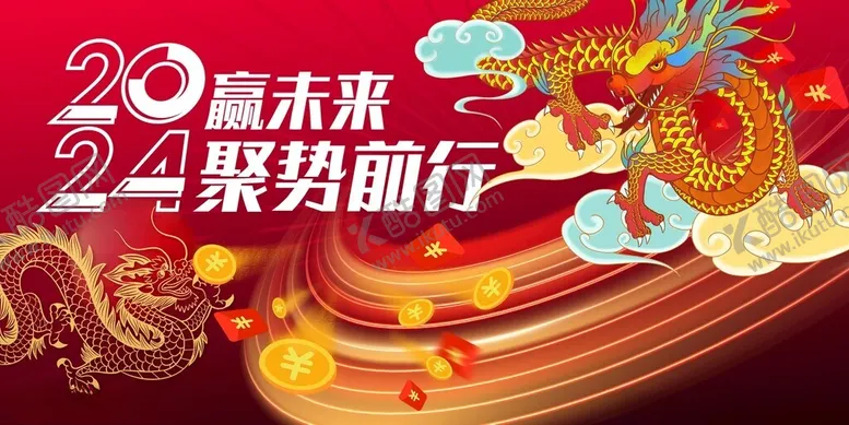 编号：74945412061843498974【酷图网】源文件下载-春节主K新春赢未来