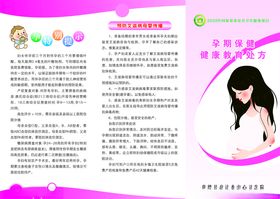 孕期保健