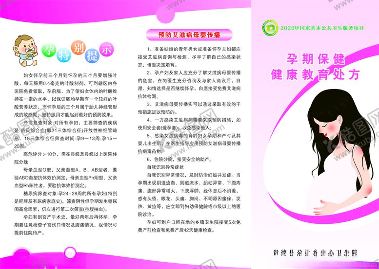 编号：20452810232354098099【酷图网】源文件下载-孕期保健