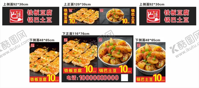 编号：68130511022332077431【酷图网】源文件下载-铁板豆腐 锅巴土豆