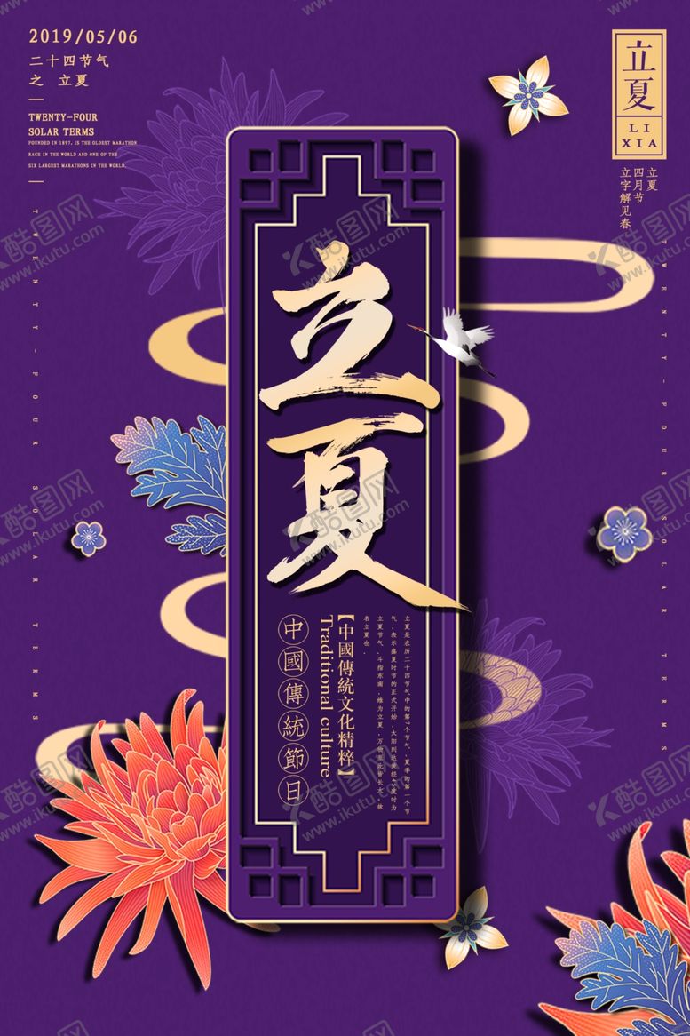 编号：98114510211934462413【酷图网】源文件下载-立夏
