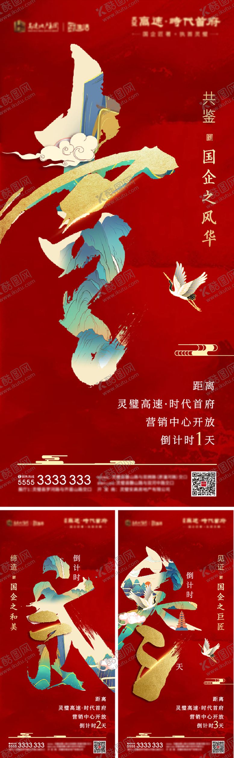 编号：58481112052143044155【酷图网】源文件下载-地产营销中心开放倒计时海报