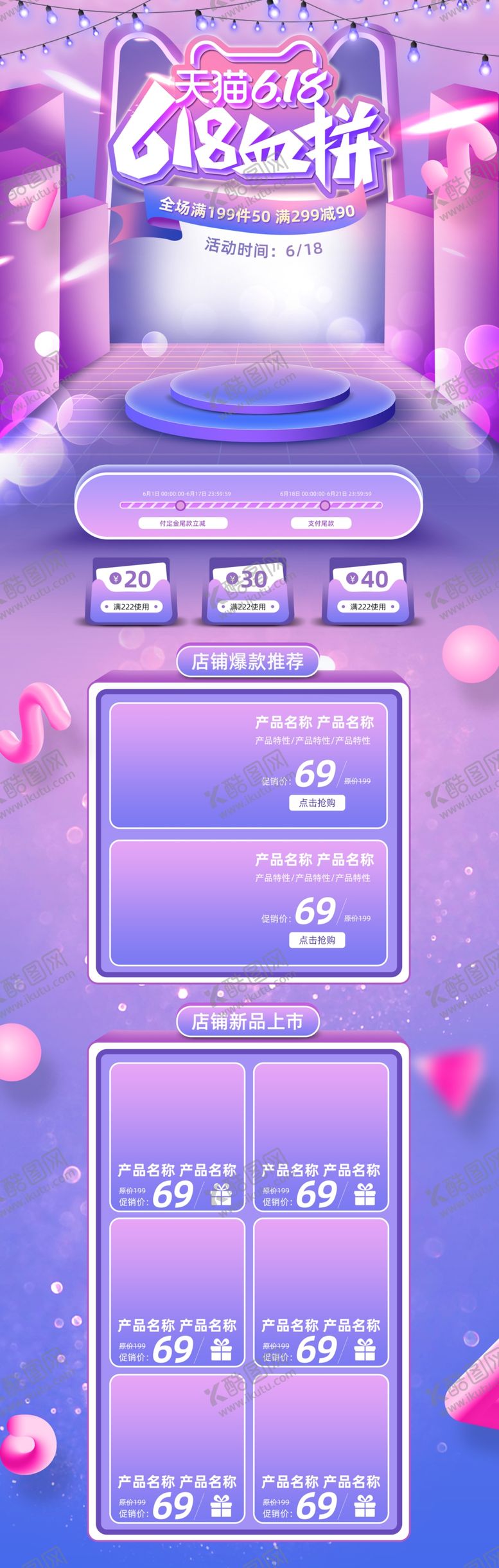 编号：30254909161247196547【酷图网】源文件下载-淘宝首页 