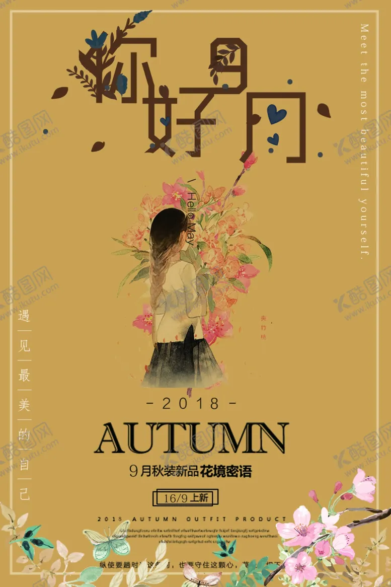 编号：14513906270806564601【酷图网】源文件下载-九月你好