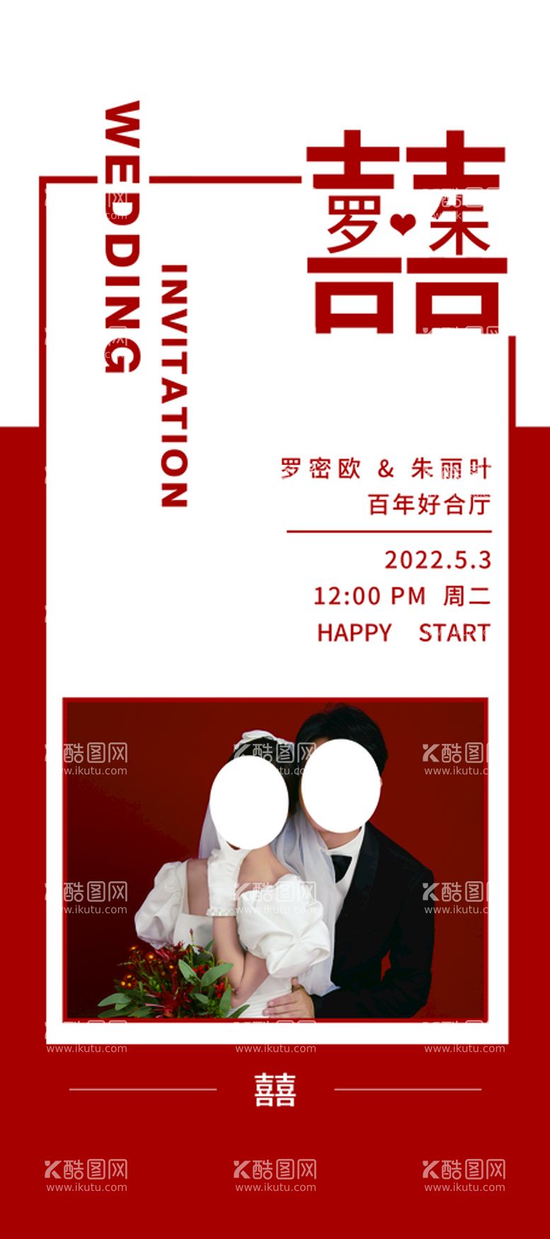 编号：92407109230720003926【酷图网】源文件下载-婚礼囍字迎宾牌