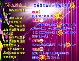 美发店海报