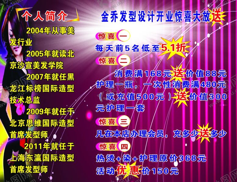 编号：83699110270202247511【酷图网】源文件下载-美发店海报