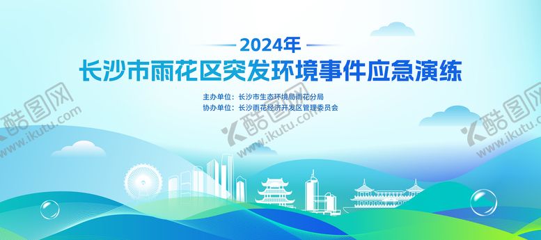 编号：49049009080152098213【酷图网】源文件下载-突发环境事件演练活动背景