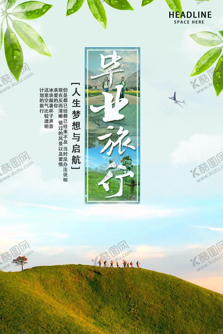 编号：75257010130810009896【酷图网】源文件下载-毕业海报