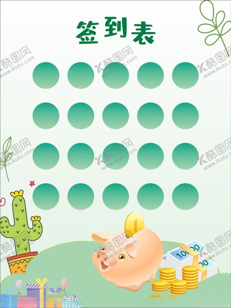 编号：50654801301146455187【酷图网】源文件下载-卡通签到表展板