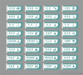 医疗医院楼层VI导视牌