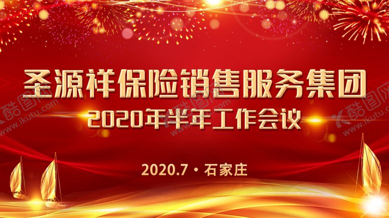 编号：89911903250951376113【酷图网】源文件下载-红色会议考核封面图片