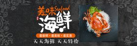 美味海鲜