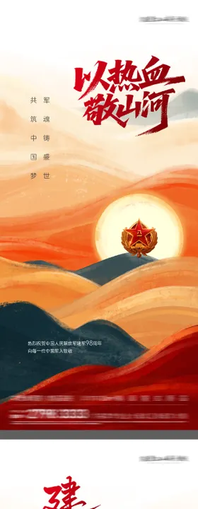建军节海报