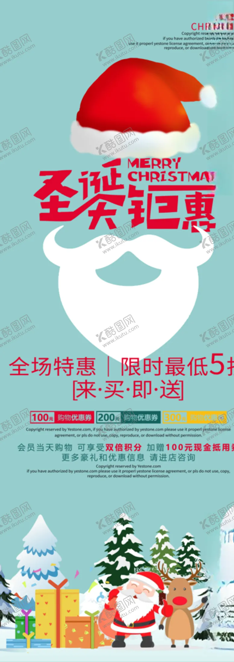 编号：41604104170028512503【酷图网】源文件下载-圣诞钜惠
