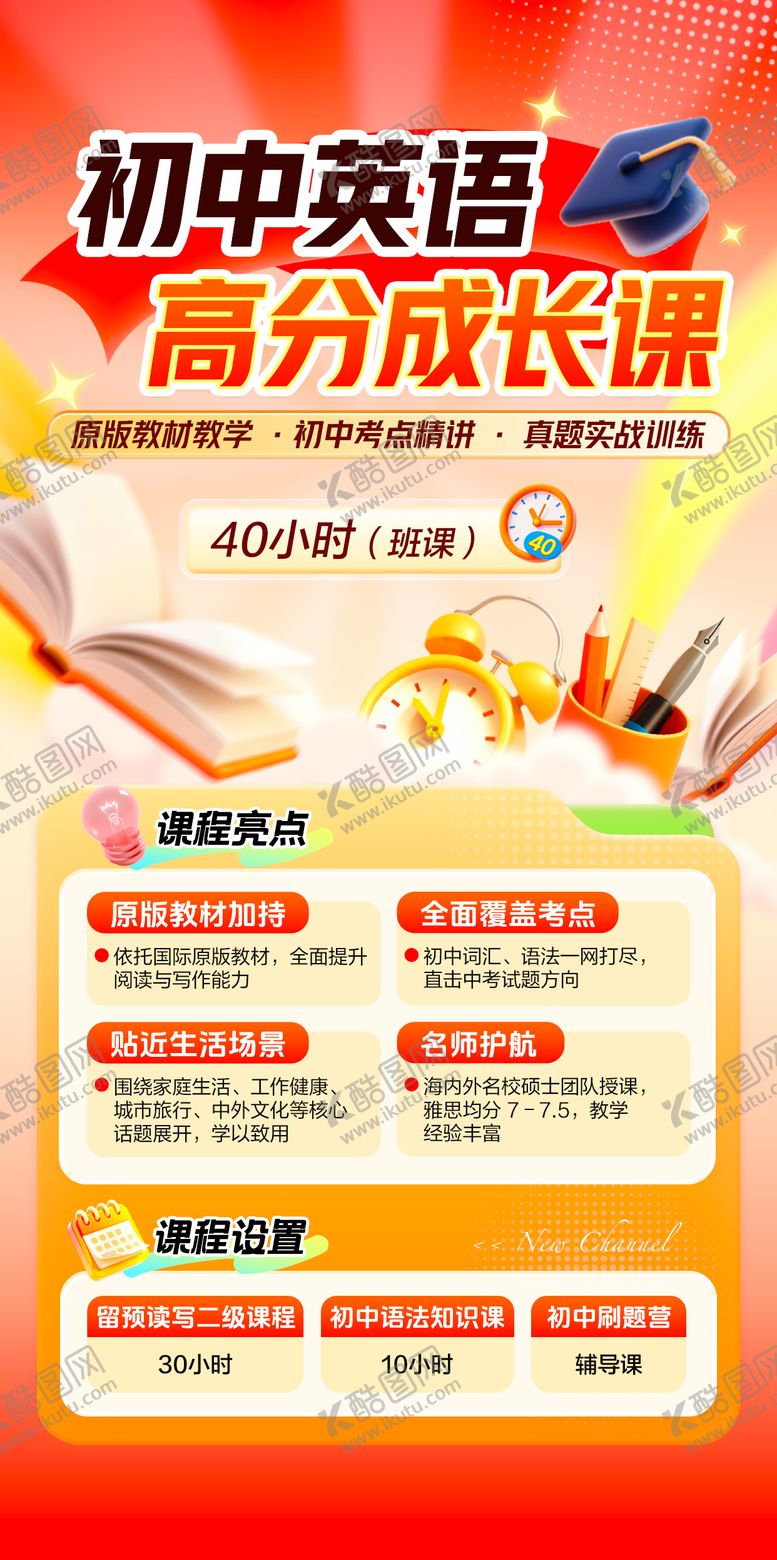 编号：59652502051804173420【酷图网】源文件下载-英语培训