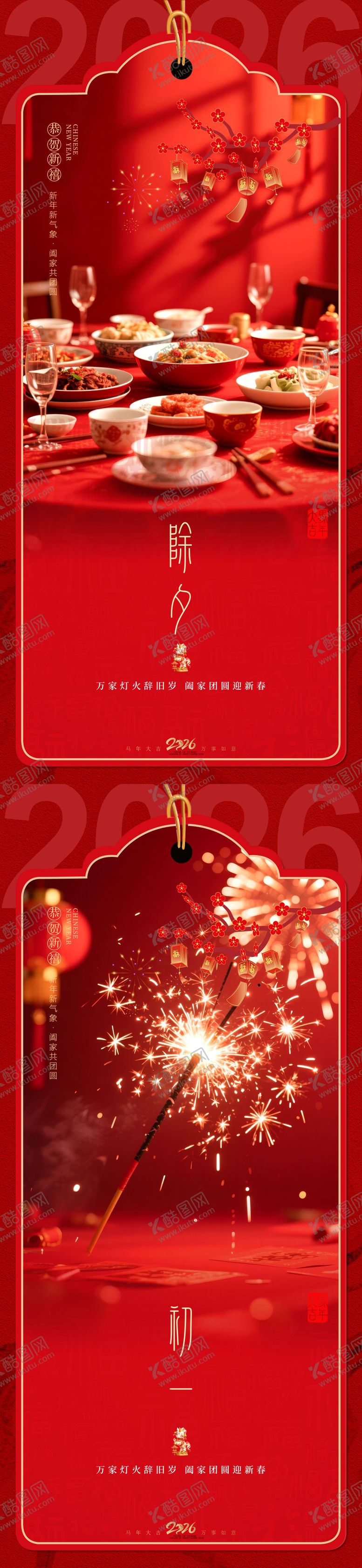 编号：56655401301431049917【酷图网】源文件下载-2026新年海报