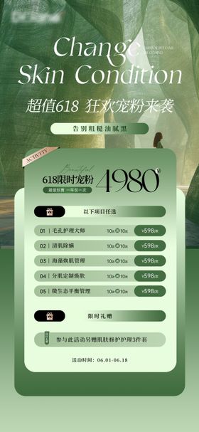 美业活动卡项海报A4立牌