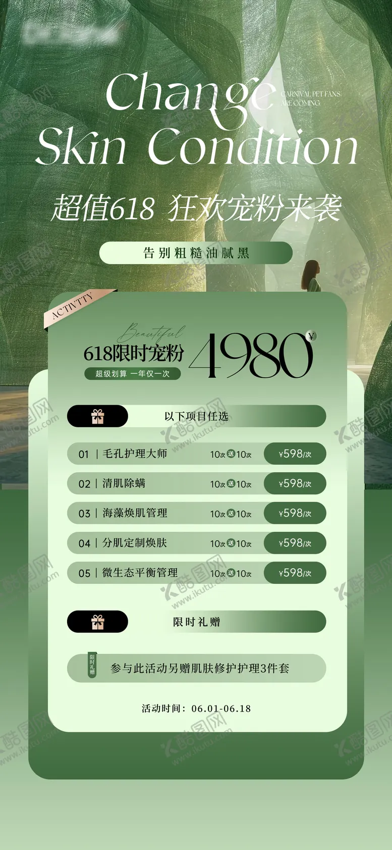 编号：84361206160022292847【酷图网】源文件下载-美业卡项