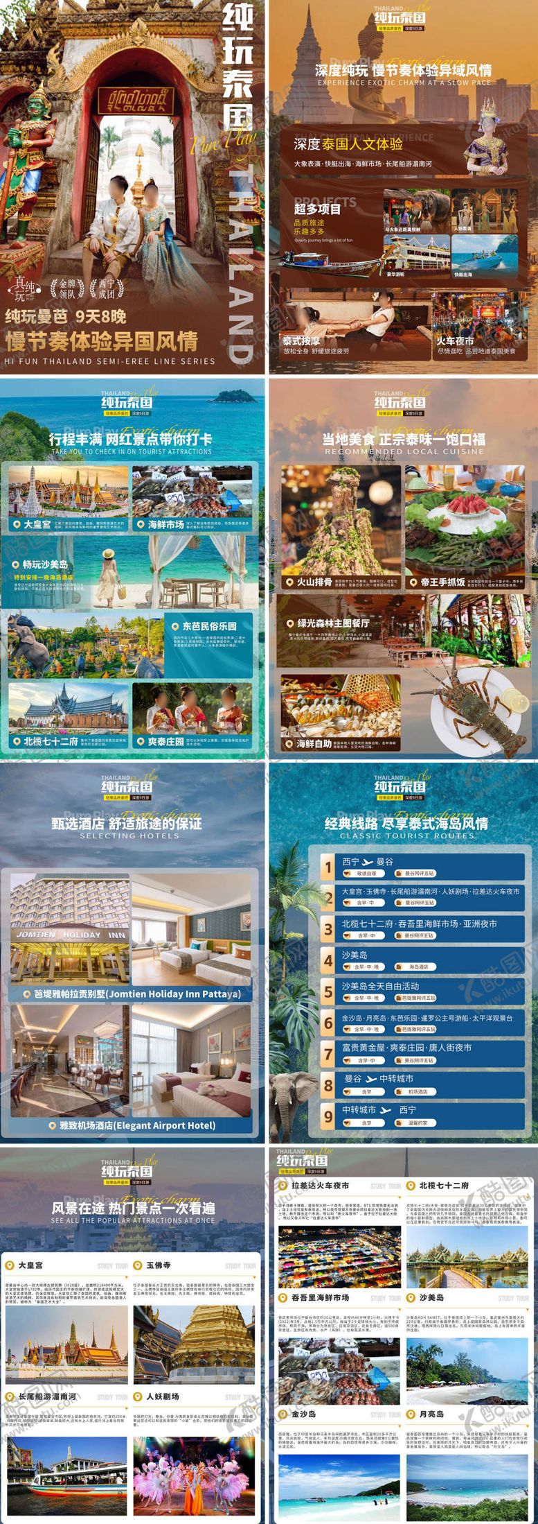 编号：36822202280413148617【酷图网】源文件下载-纯玩泰国行程美化系列海报