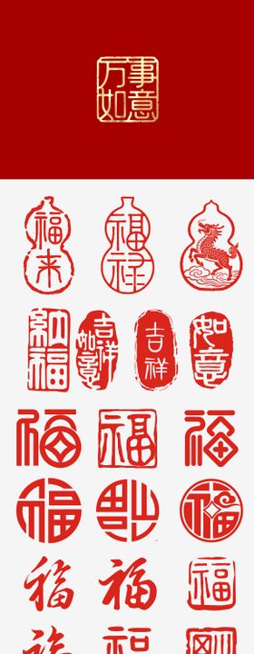 2026元旦新年icon马年福字福禄