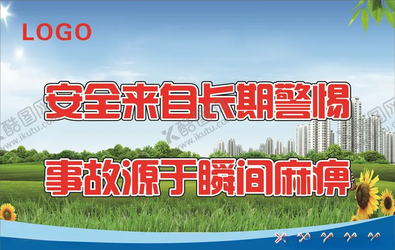 编号：32741804171844551839【酷图网】源文件下载-标语宣传展板企业