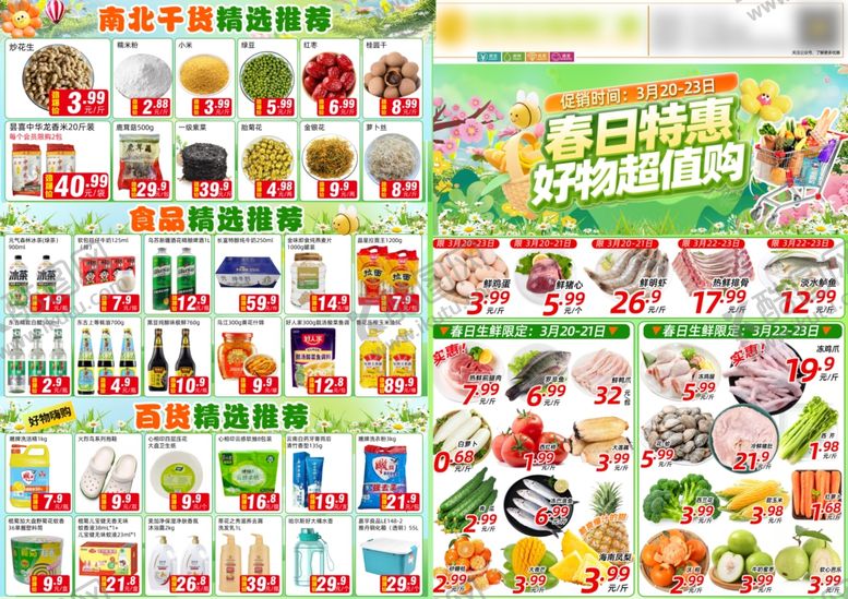 编号：25231504160001072204【酷图网】源文件下载-春日特惠