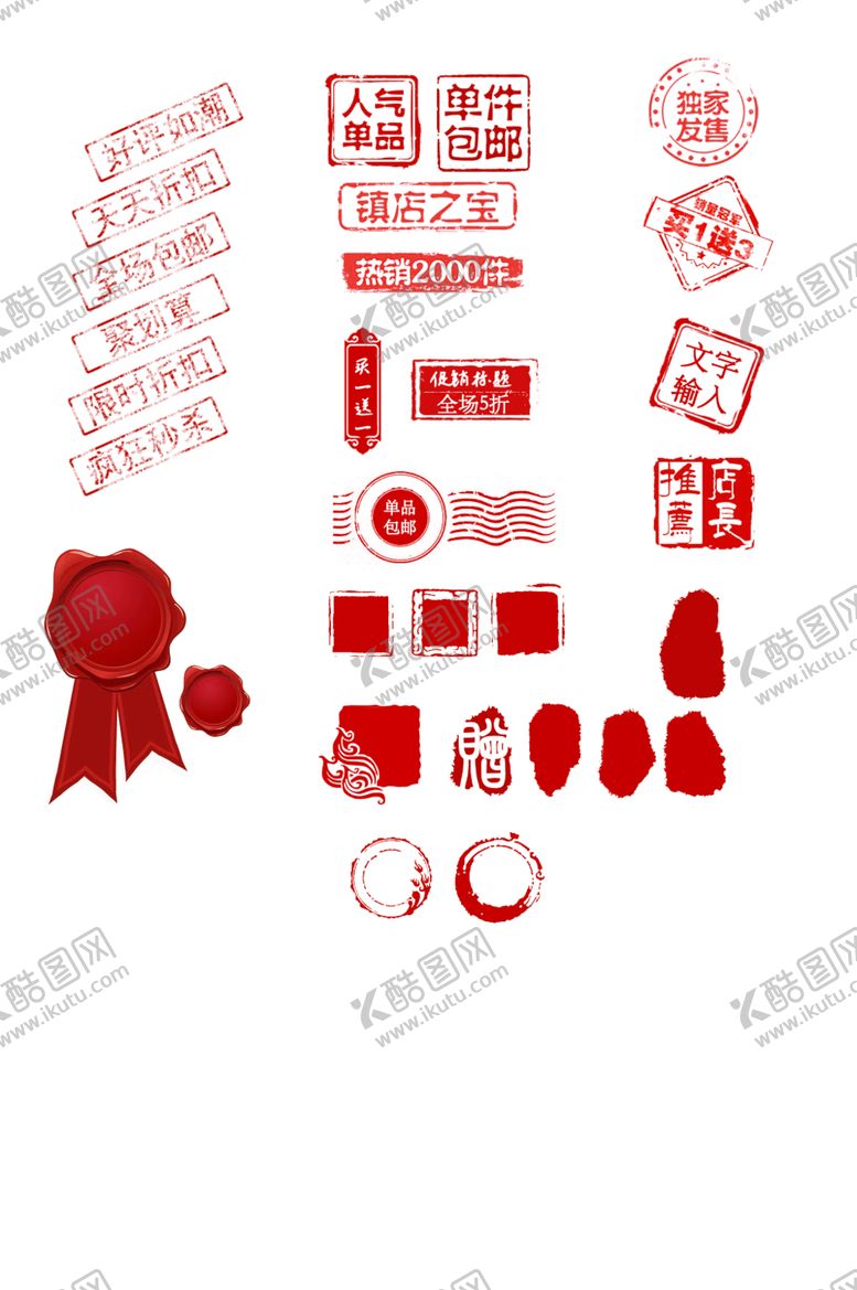 编号：15951509171714403182【酷图网】源文件下载-印章