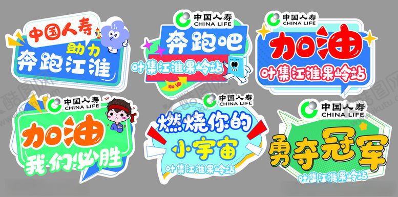 编号：47582111010538087306【酷图网】源文件下载-创意加油助威手举牌